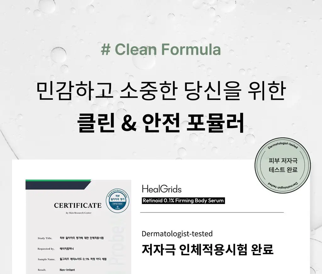 [탄력/목주름 개선] 힐그리즈 레티노이드 0.1% 퍼밍 바디 세럼 150ml 상세페이지 51